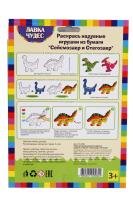 Набор для раскрашивания надувных игрушек из бумаги "Сейсмозавр и Стегозавр" 210-24546 <Veld Co>